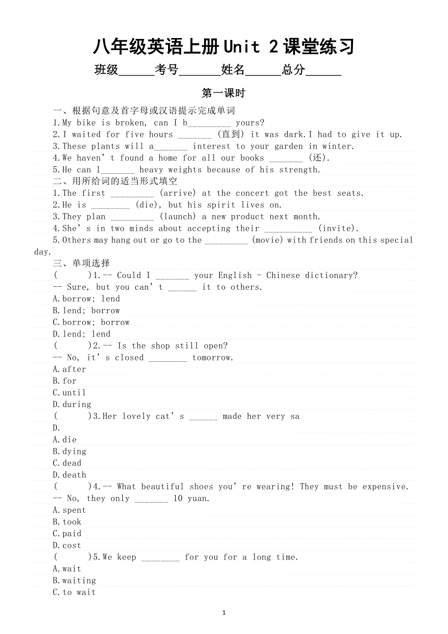 初中英语新人教版八年级上册Unit 2 Home Sweet Home课堂练习（附参考答案）（2025秋）.doc_第1页