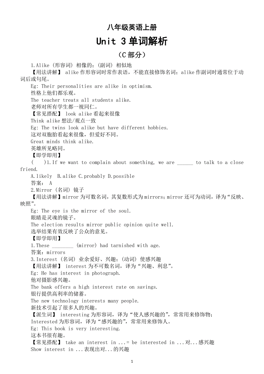 初中英语新人教版八年级上册Unit 3 Same or Different单词解析（C部分）.doc_第1页