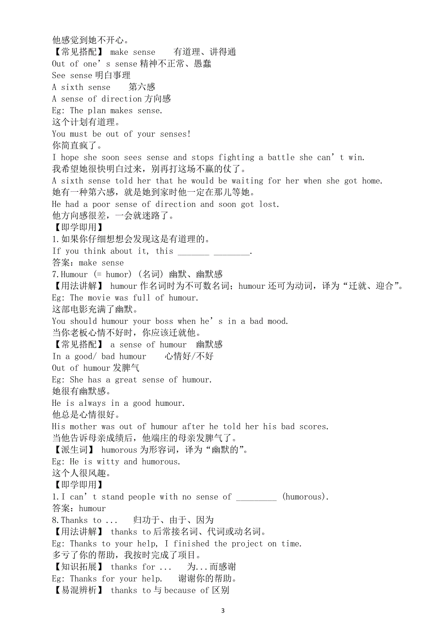 初中英语新人教版八年级上册Unit 3 Same or Different单词解析（C部分）.doc_第3页