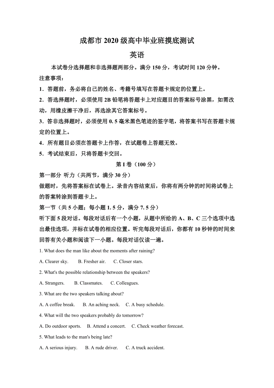 四川省成都市2023届高三英语摸底测试（零诊）（Word版带答案）.doc_第1页