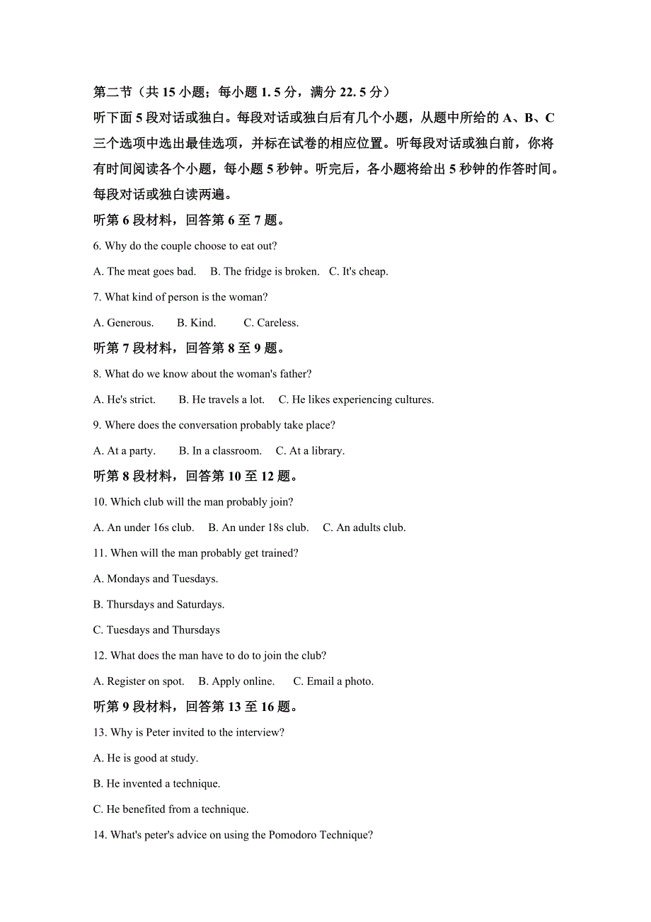 四川省成都市2023届高三英语摸底测试（零诊）（Word版带答案）.doc_第2页