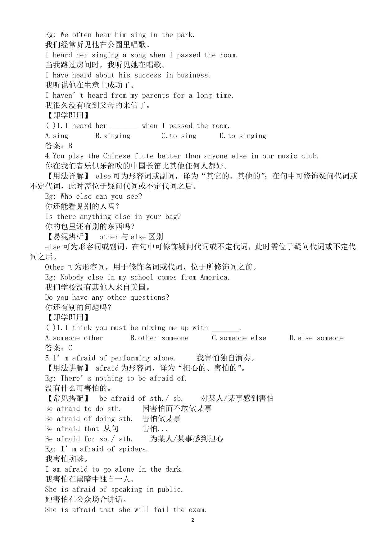 初中英语新人教版八年级上册Unit 3 Same or Different课文解析（A部分）（2025秋）.doc_第2页