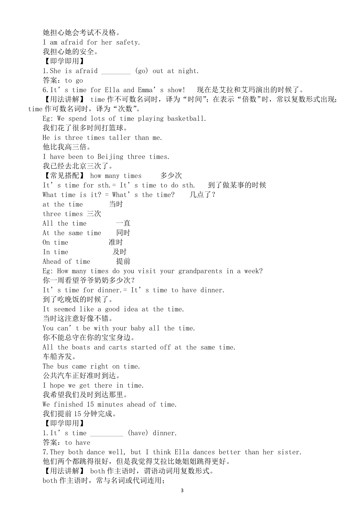 初中英语新人教版八年级上册Unit 3 Same or Different课文解析（A部分）（2025秋）.doc_第3页