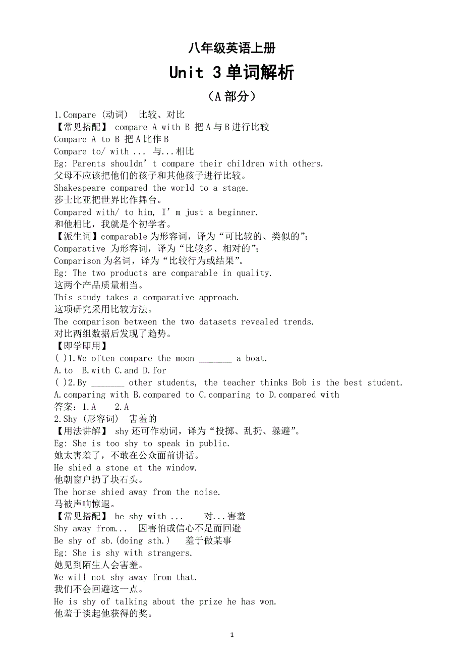 初中英语新人教版八年级上册Unit 3 Same or Different单词解析（A部分）（2025秋）.doc_第1页