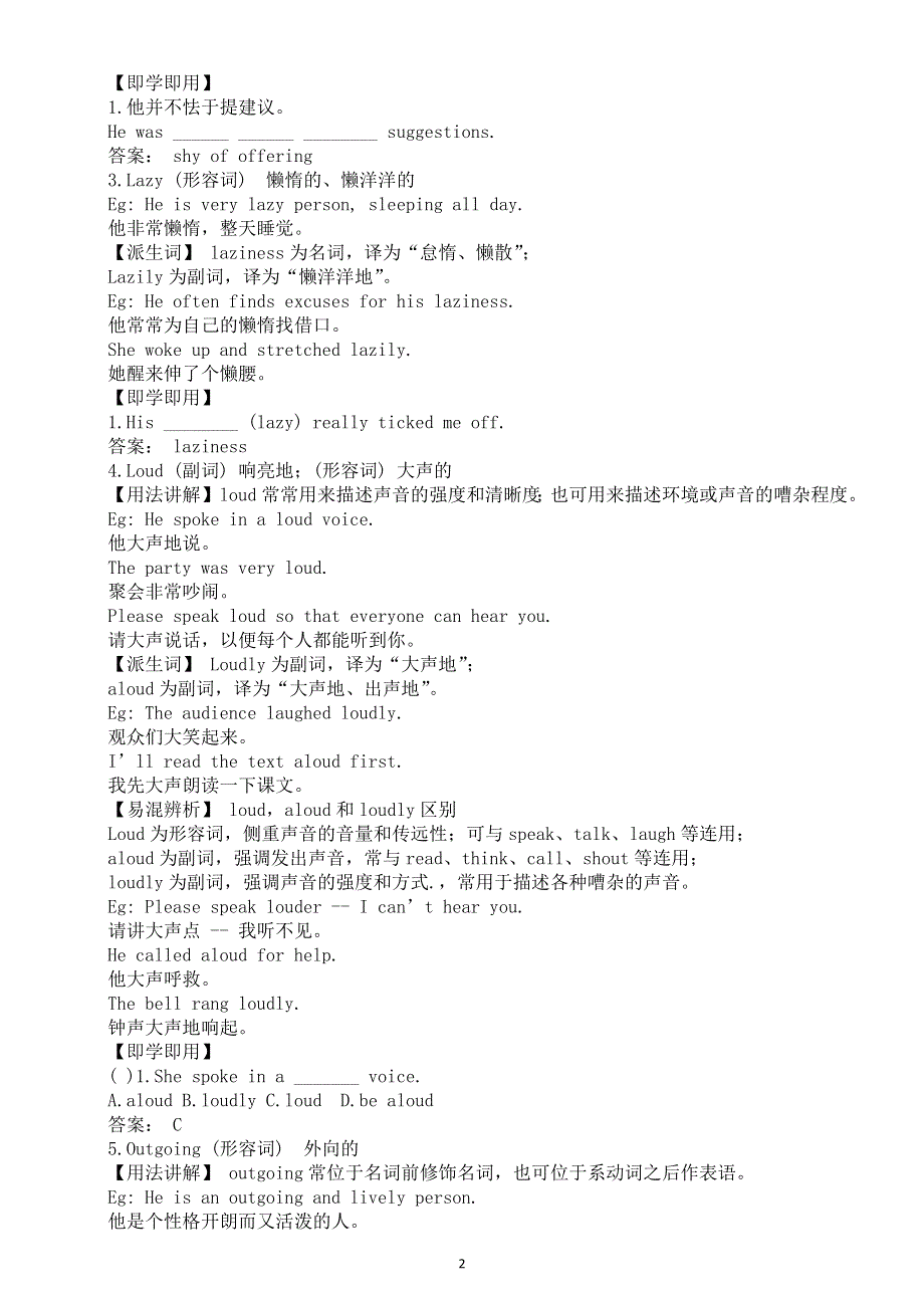 初中英语新人教版八年级上册Unit 3 Same or Different单词解析（A部分）（2025秋）.doc_第2页