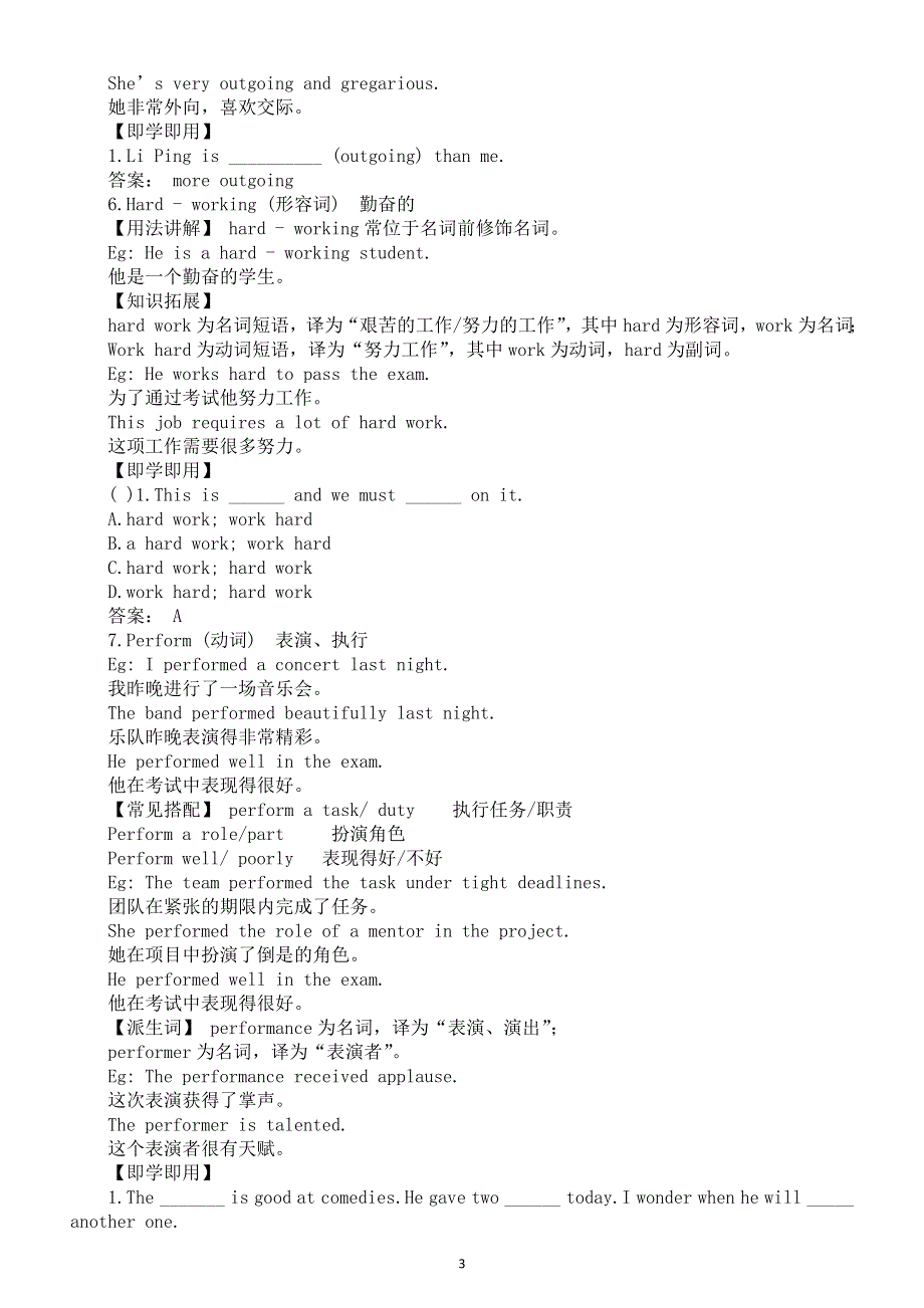 初中英语新人教版八年级上册Unit 3 Same or Different单词解析（A部分）（2025秋）.doc_第3页