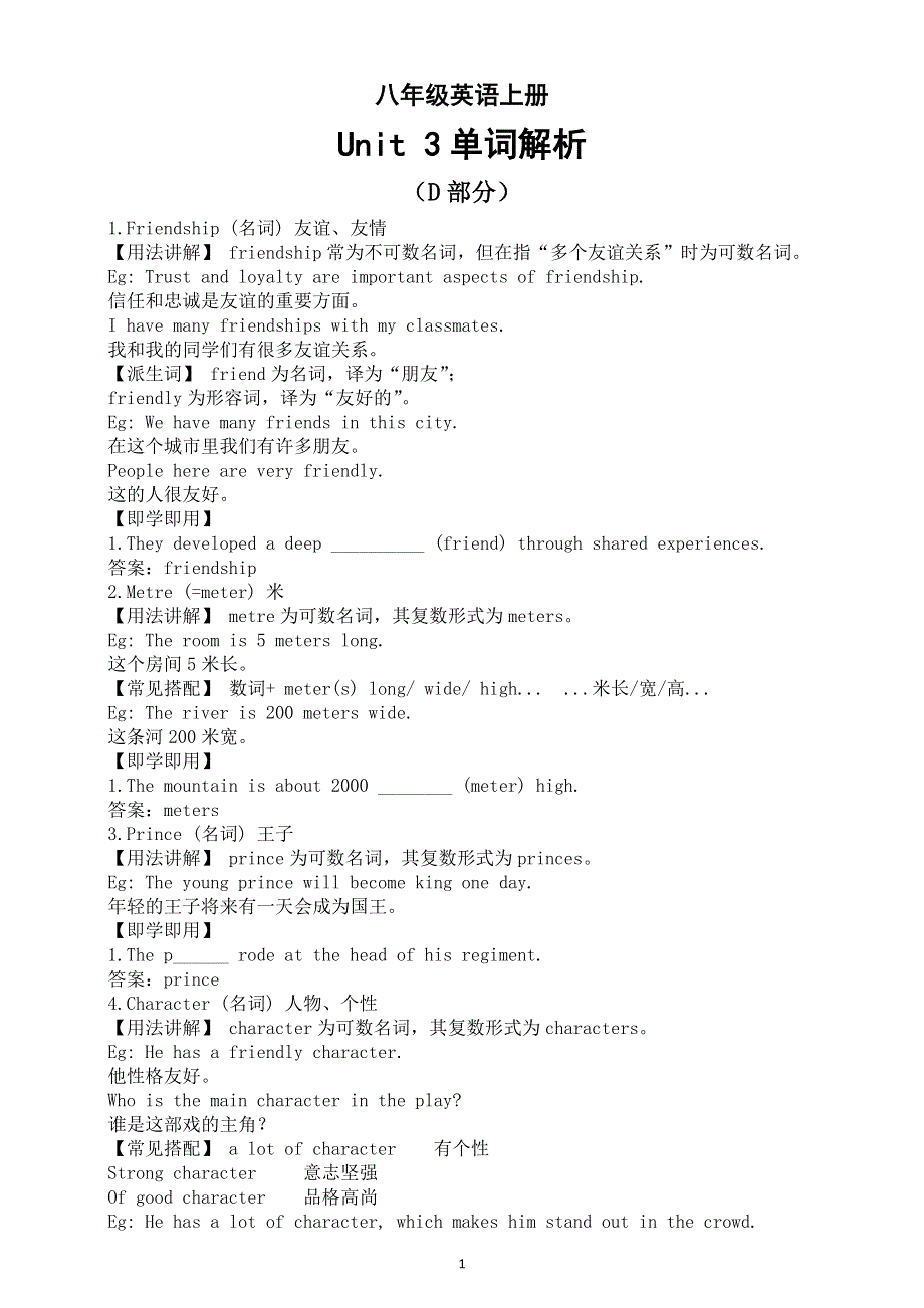 初中英语新人教版八年级上册Unit 3 Same or Different单词解析（D部分）.doc_第1页