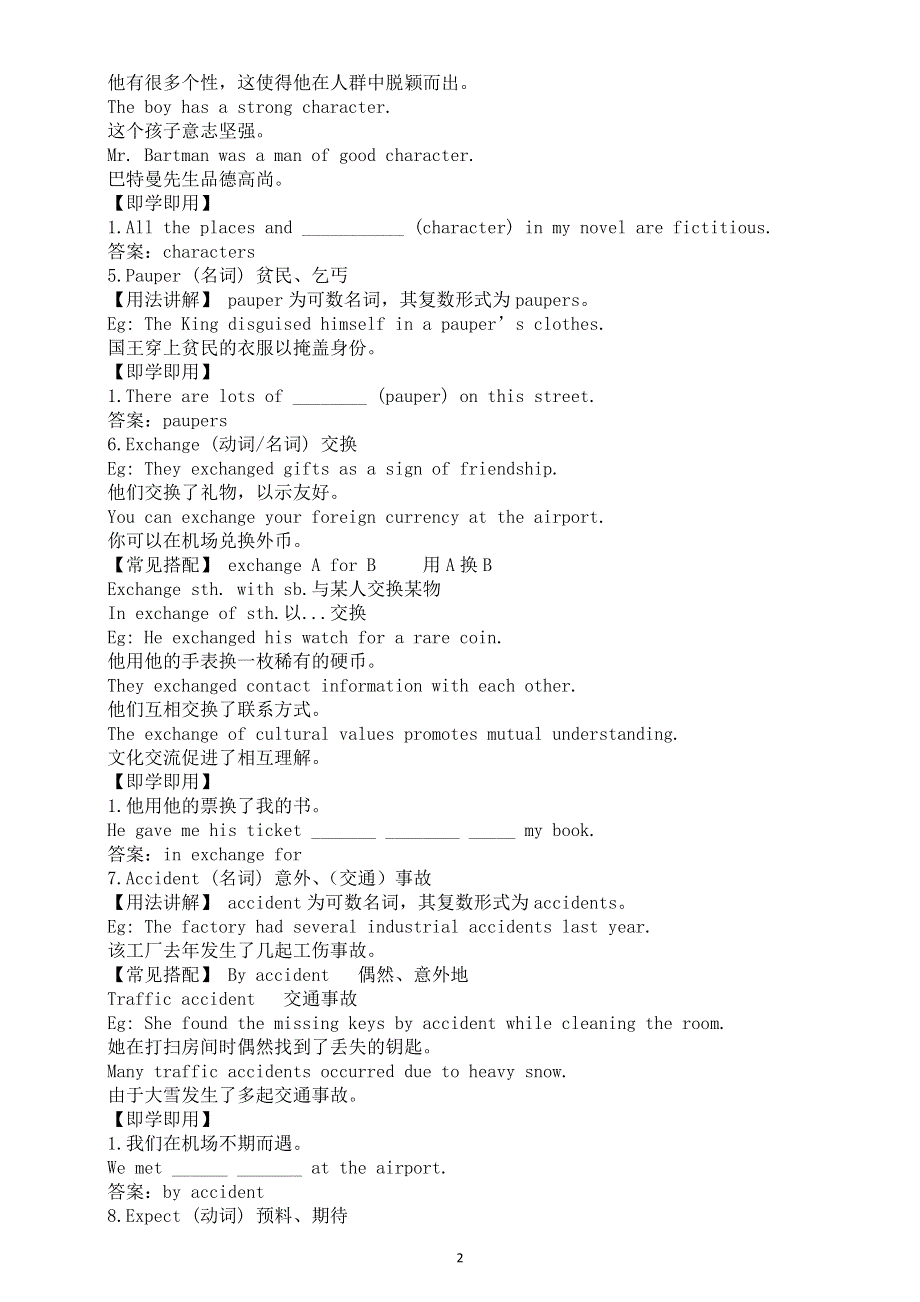 初中英语新人教版八年级上册Unit 3 Same or Different单词解析（D部分）.doc_第2页