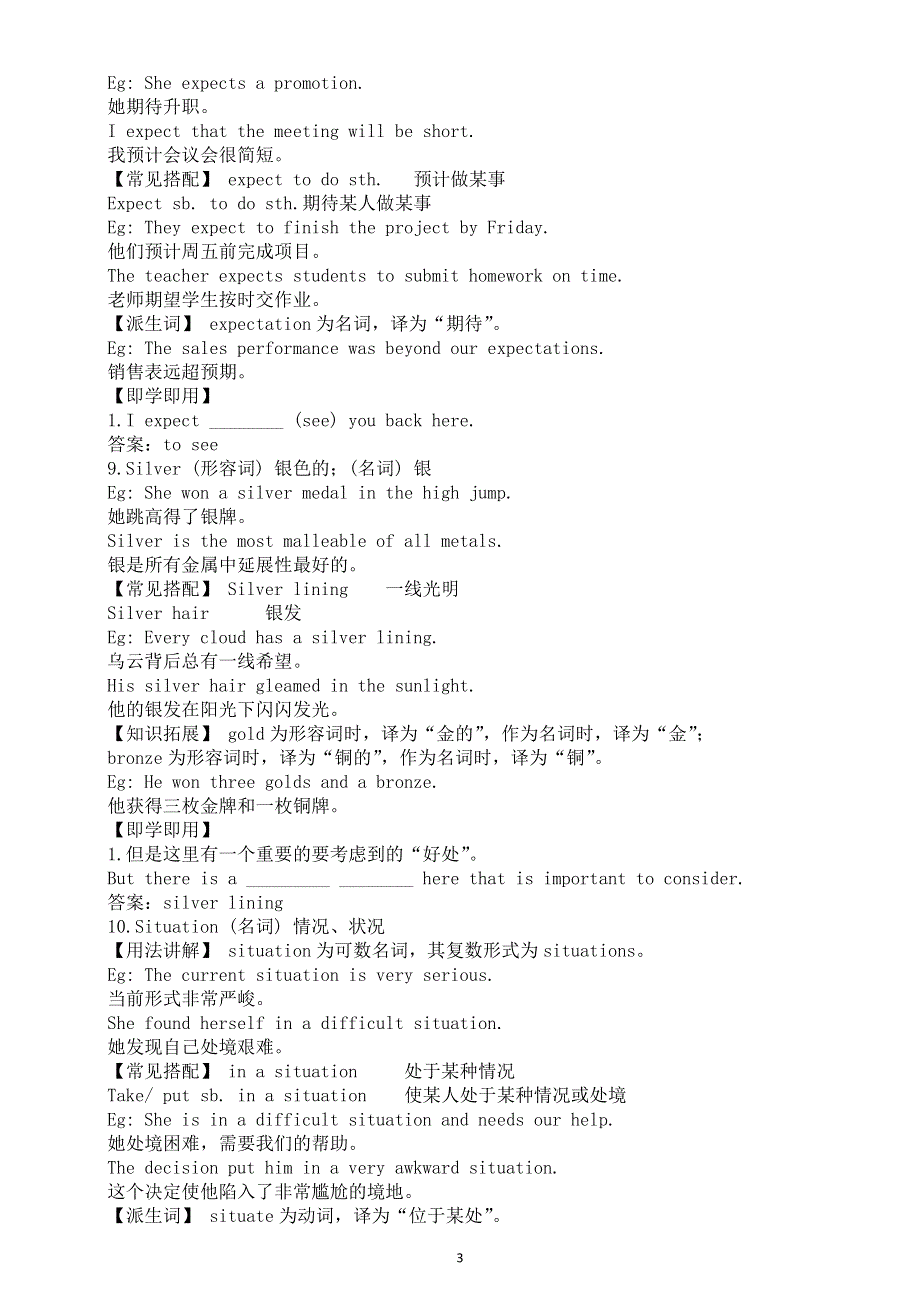 初中英语新人教版八年级上册Unit 3 Same or Different单词解析（D部分）.doc_第3页