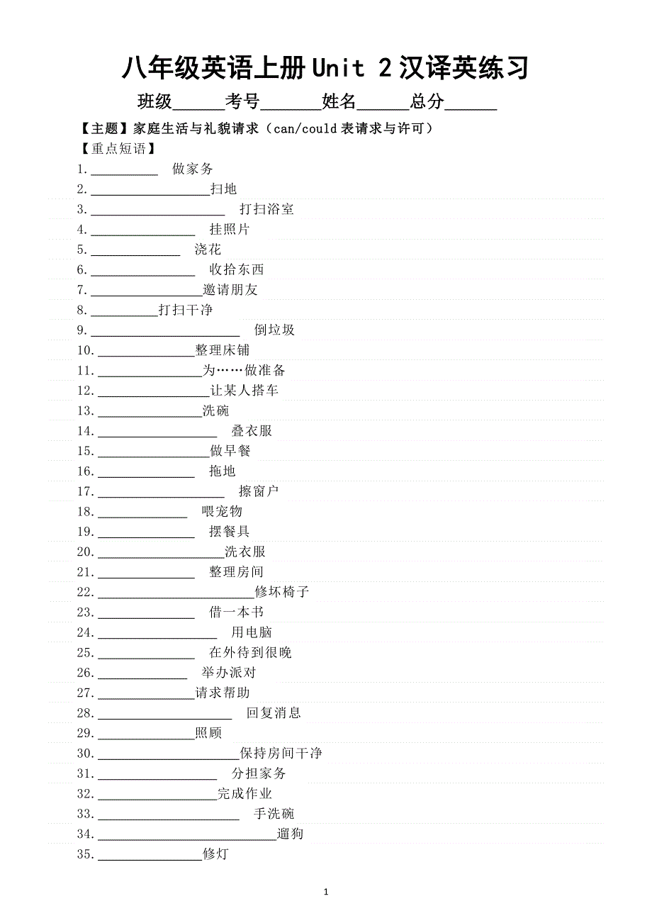 初中英语新人教版八年级上册Unit 2 Home Sweet Home重点短语和句型汉译英练习（附参考答案）.doc_第1页