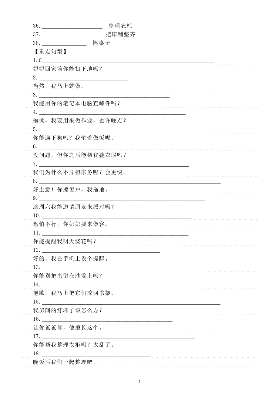 初中英语新人教版八年级上册Unit 2 Home Sweet Home重点短语和句型汉译英练习（附参考答案）.doc_第2页