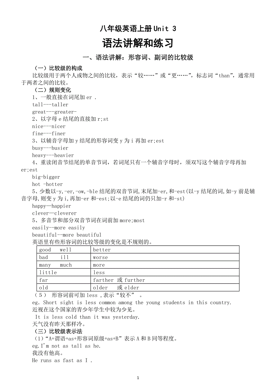 初中英语新人教版八年级上册Unit 3 Same or Different语法讲解和练习（2025秋）.doc_第1页