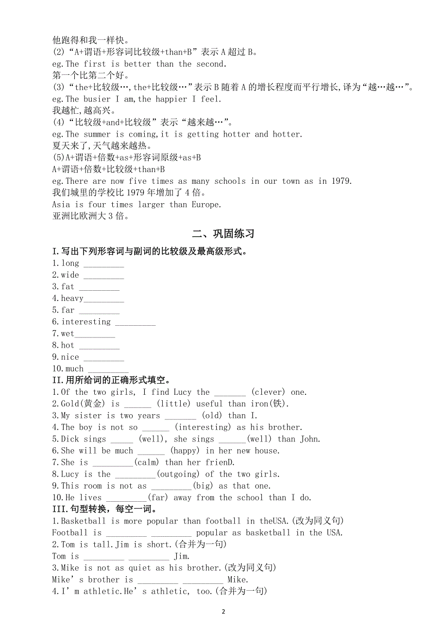 初中英语新人教版八年级上册Unit 3 Same or Different语法讲解和练习（2025秋）.doc_第2页