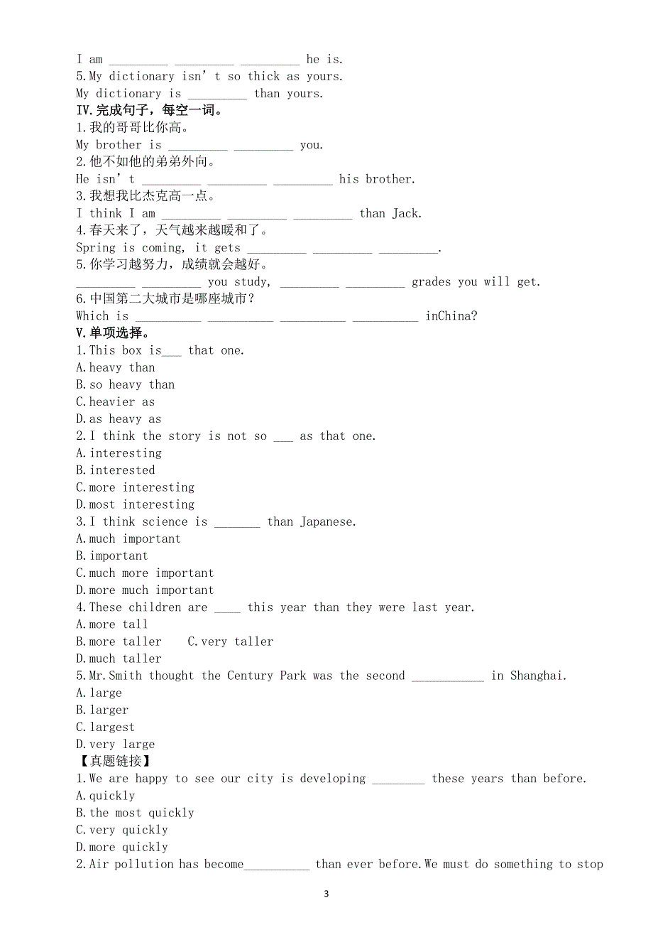 初中英语新人教版八年级上册Unit 3 Same or Different语法讲解和练习（2025秋）.doc_第3页
