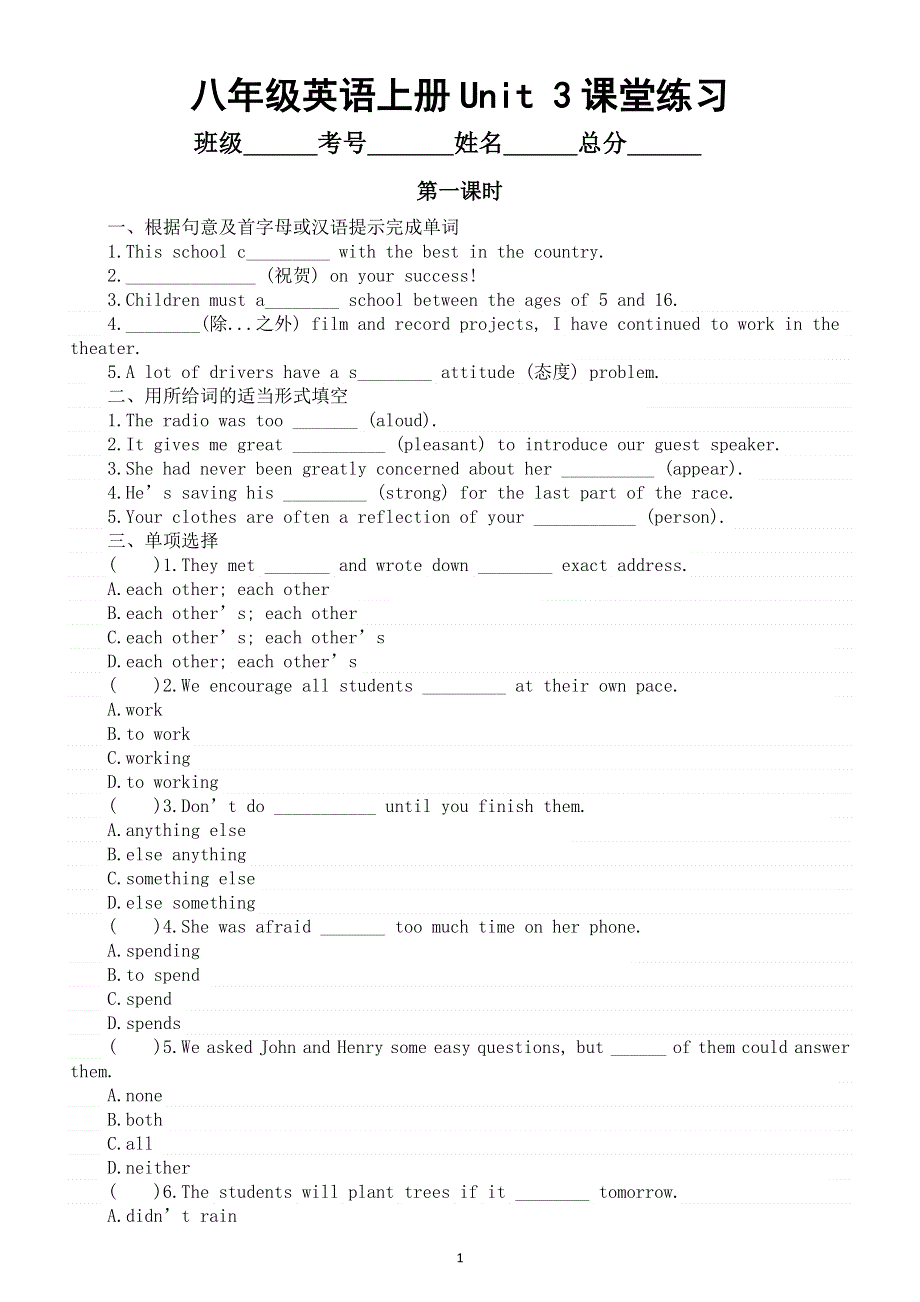 初中英语新人教版八年级上册Unit 3 Same or different课堂练习（附参考答案）（2025秋）.doc_第1页