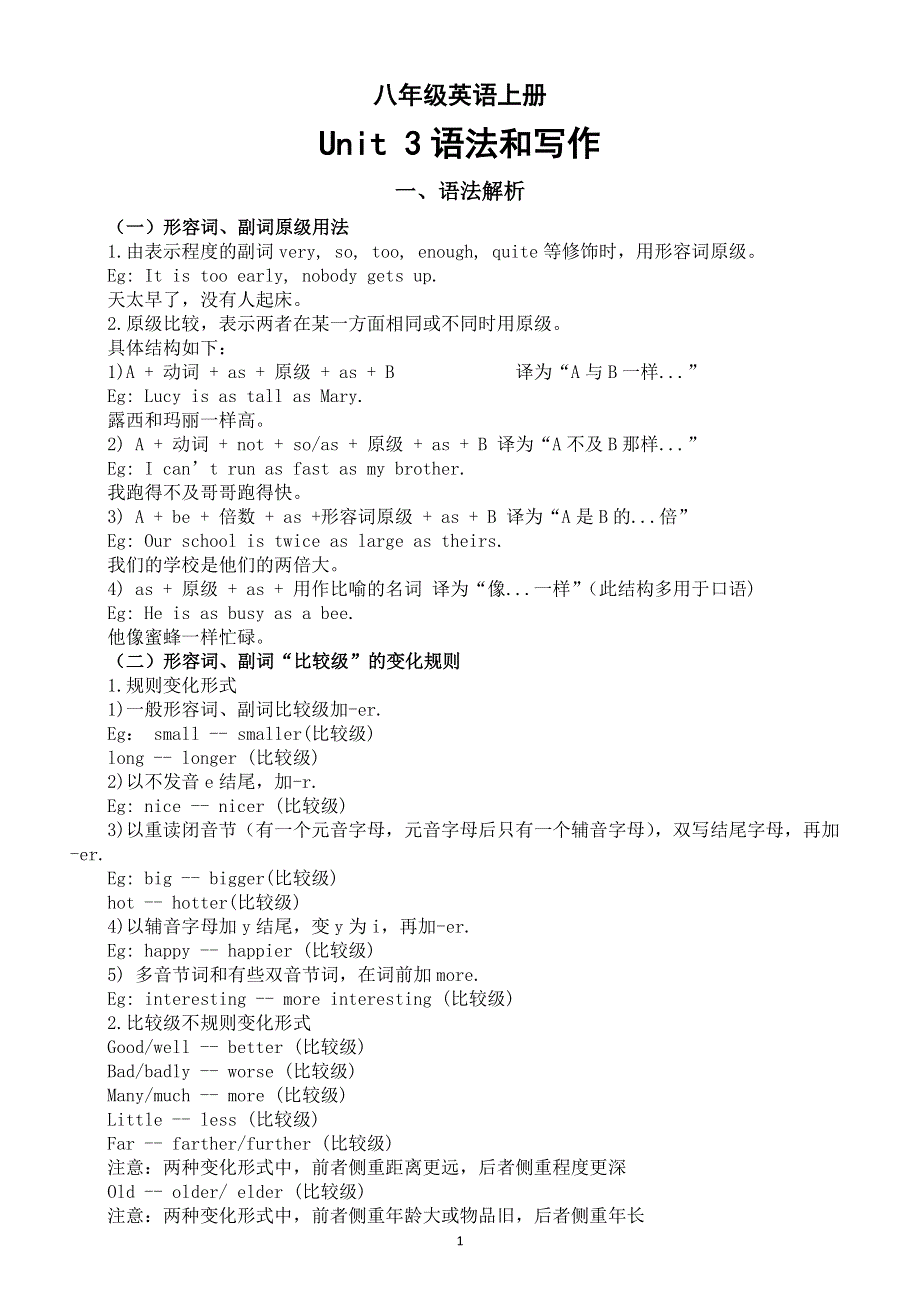 初中英语新人教版八年级上册Unit 3 Same or Different语法和写作（2025秋）.doc_第1页