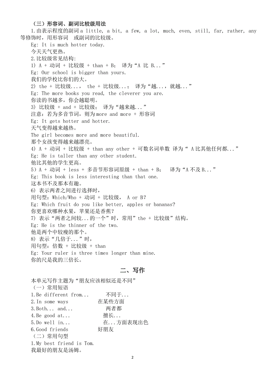初中英语新人教版八年级上册Unit 3 Same or Different语法和写作（2025秋）.doc_第2页