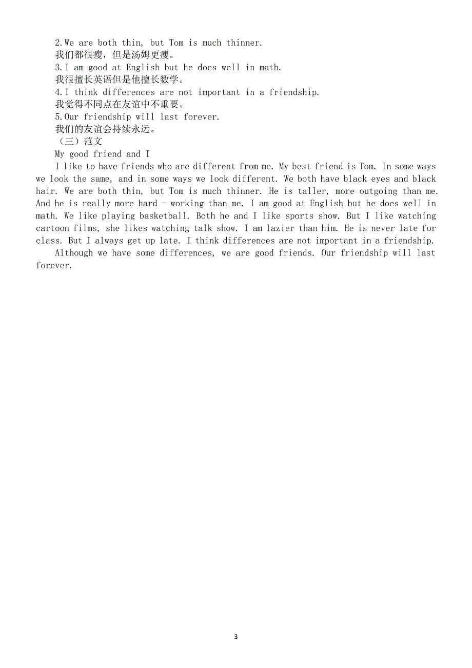 初中英语新人教版八年级上册Unit 3 Same or Different语法和写作（2025秋）.doc_第3页