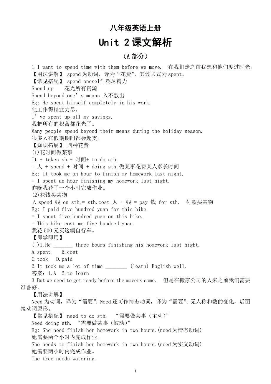 初中英语新人教版八年级上册Unit 2 Home Sweet Home课文解析（A部分）（2025秋）.doc_第1页