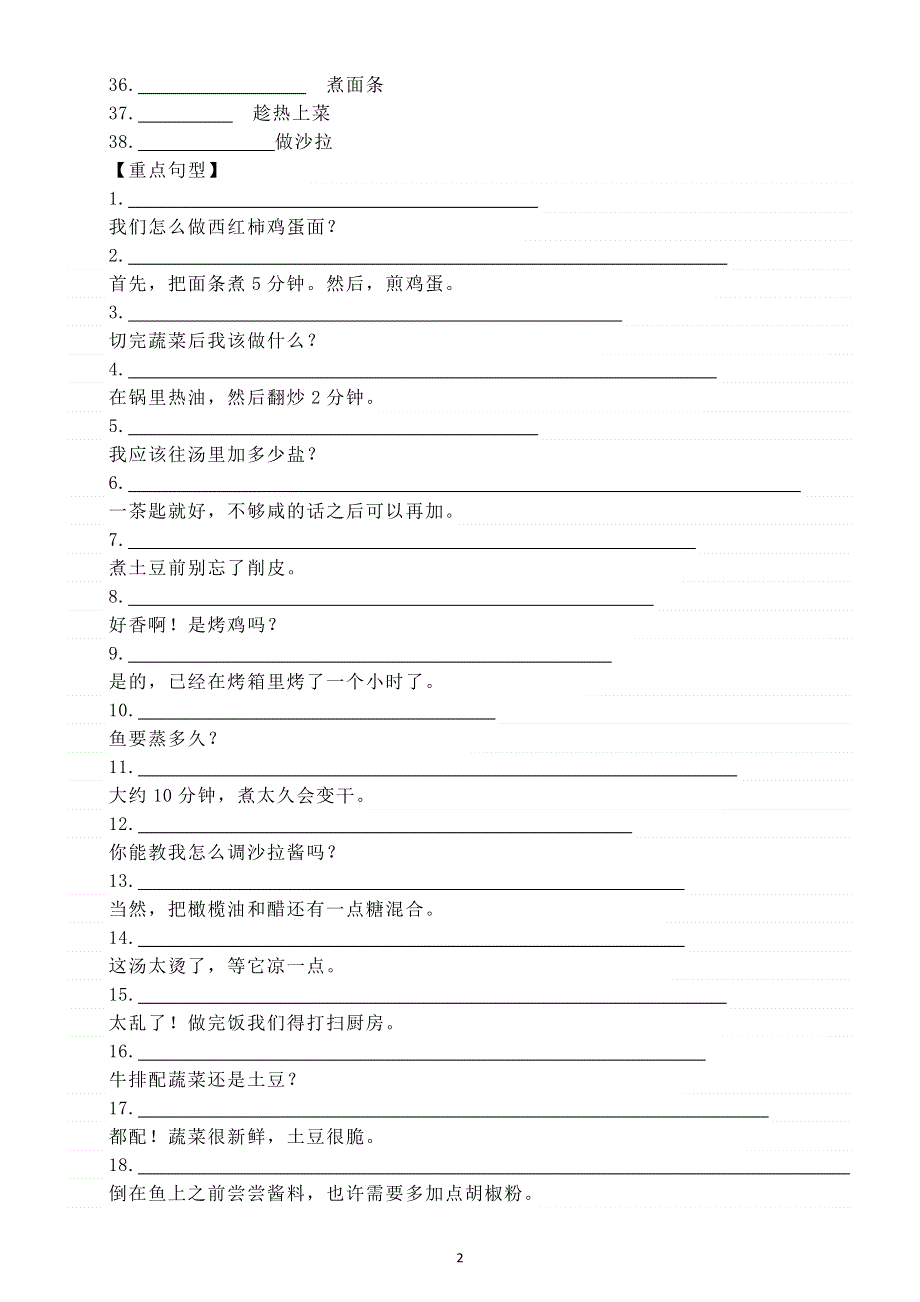 初中英语新人教版八年级上册Unit 5 What a Delicious Meal!重点短语和句型汉译英练习（附参考答案）.doc_第2页