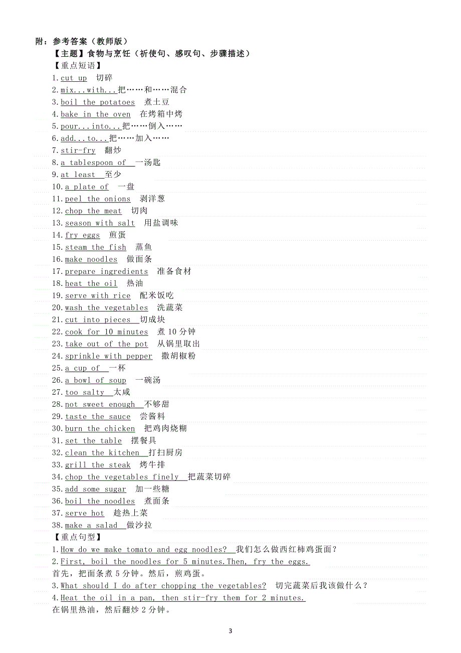 初中英语新人教版八年级上册Unit 5 What a Delicious Meal!重点短语和句型汉译英练习（附参考答案）.doc_第3页