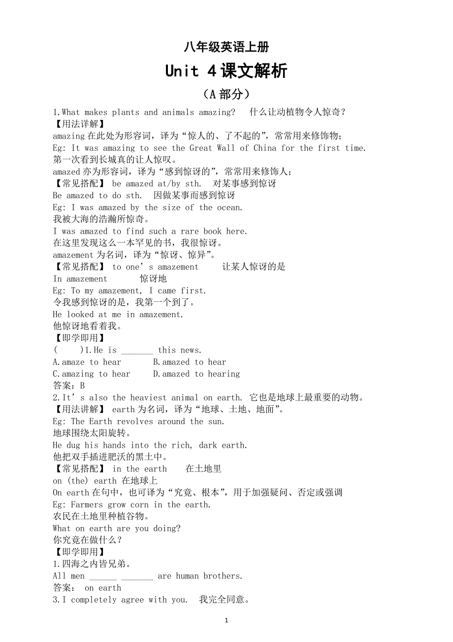 初中英语新人教版八年级上册Unit 4 Amazing Plants and Animals课文解析（A部分）（2025秋）.doc_第1页