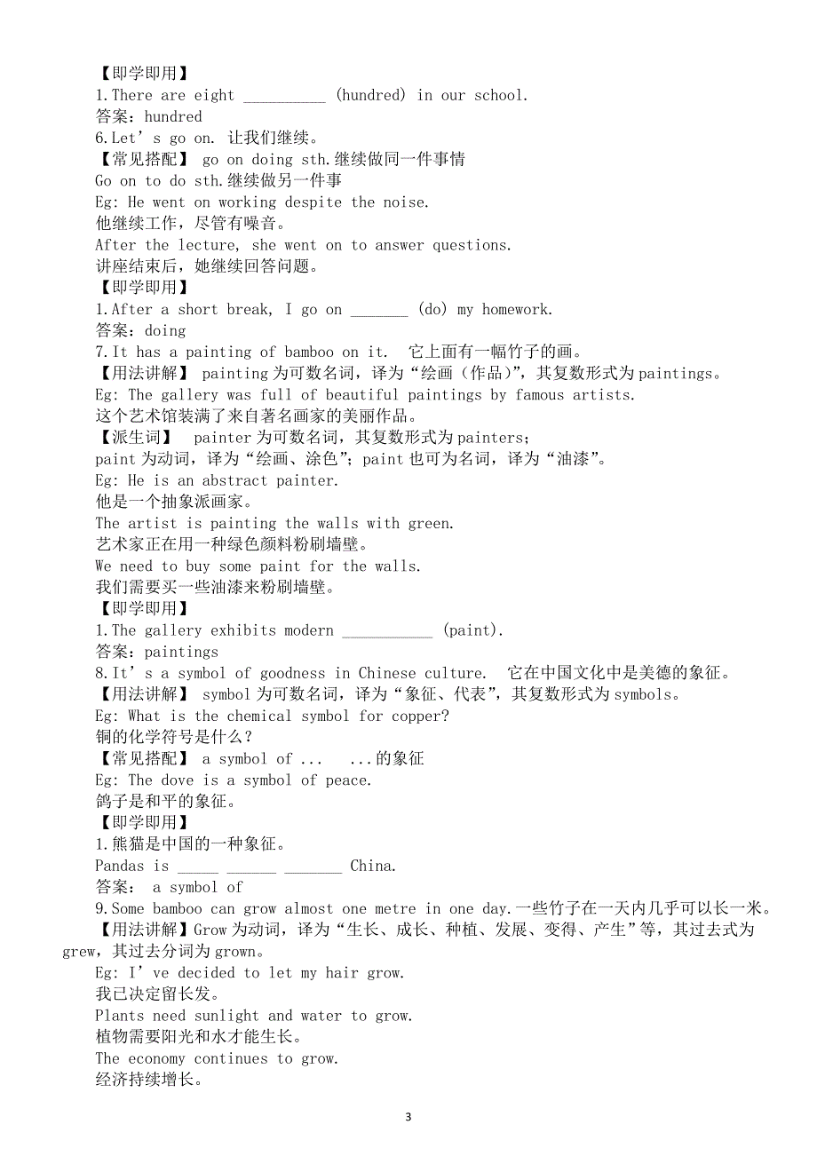 初中英语新人教版八年级上册Unit 4 Amazing Plants and Animals课文解析（A部分）（2025秋）.doc_第3页