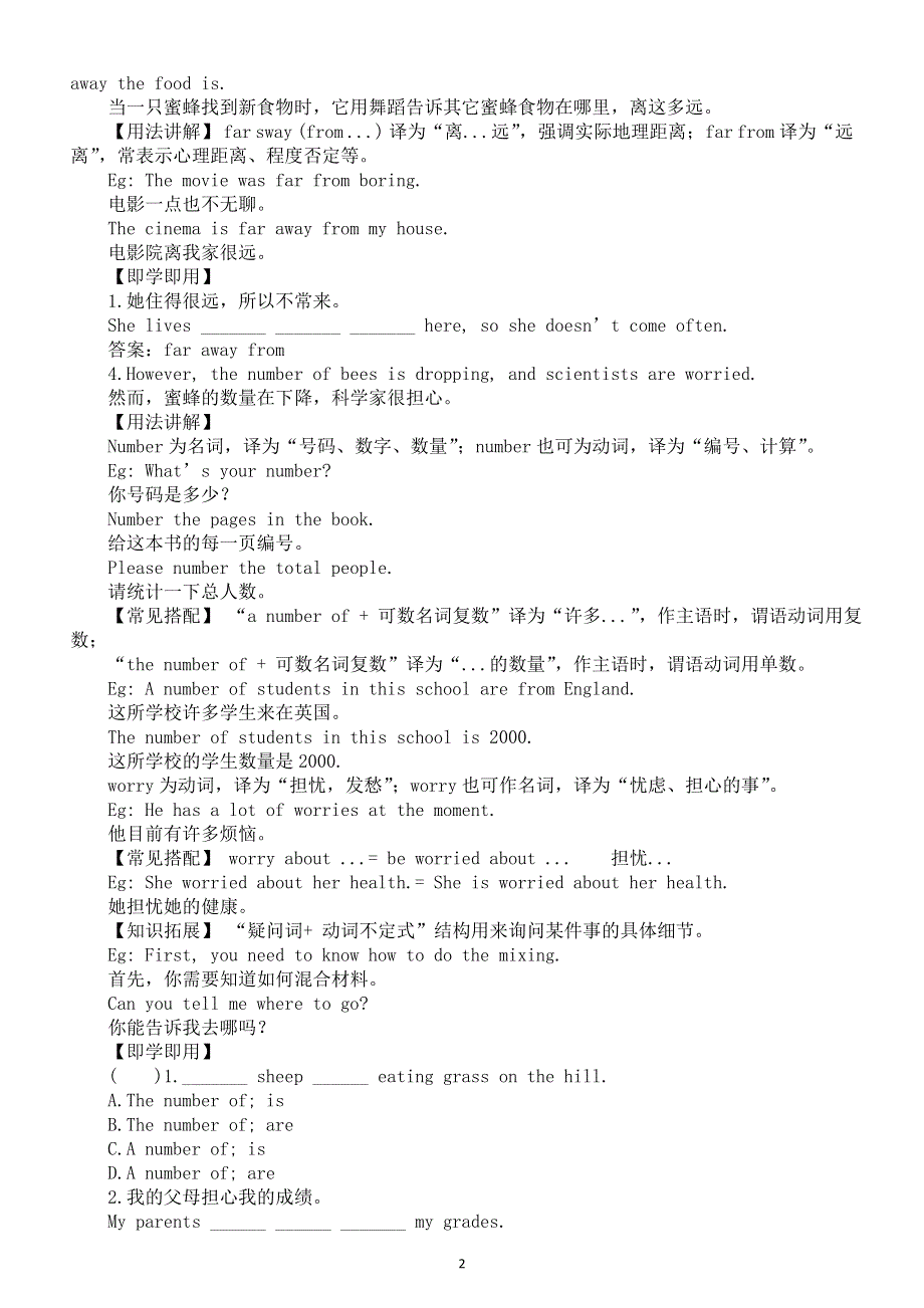 初中英语新人教版八年级上册Unit 4 Amazing Plants and Animals课文解析（B部分）（2025秋）.doc_第2页