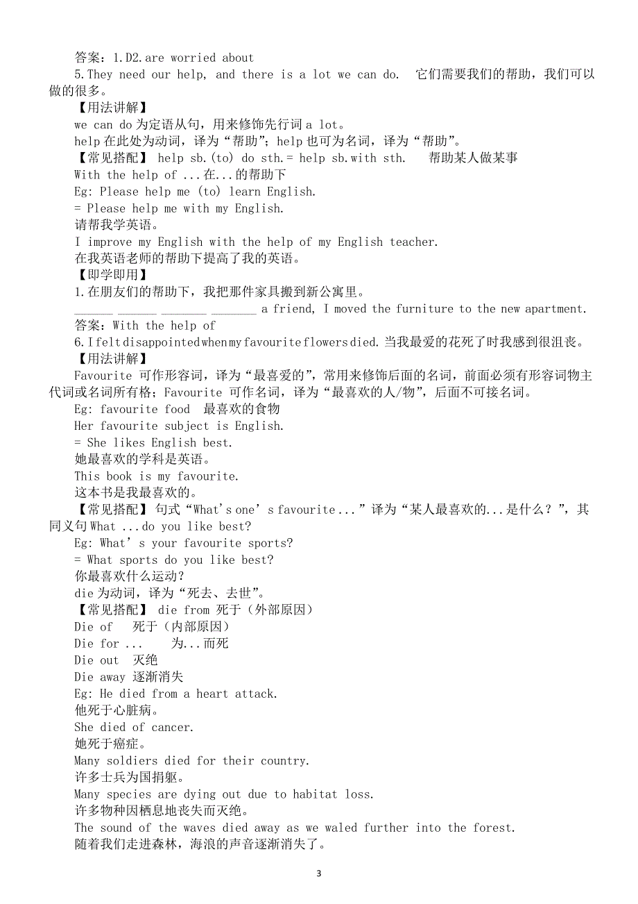 初中英语新人教版八年级上册Unit 4 Amazing Plants and Animals课文解析（B部分）（2025秋）.doc_第3页