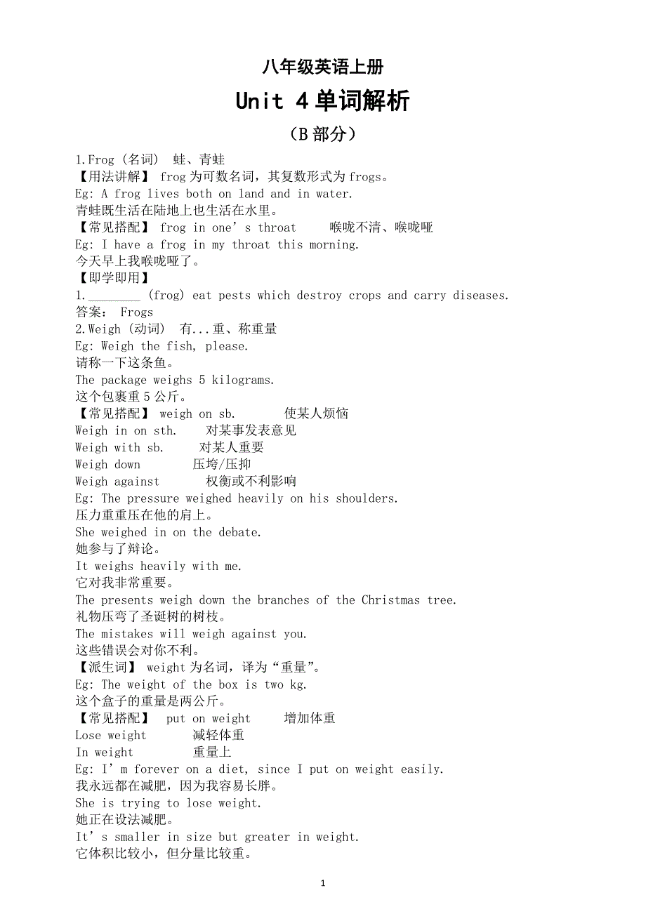 初中英语新人教版八年级上册Unit 4 Amazing Plants and Animals单词解析（B部分）（2025秋）.doc_第1页