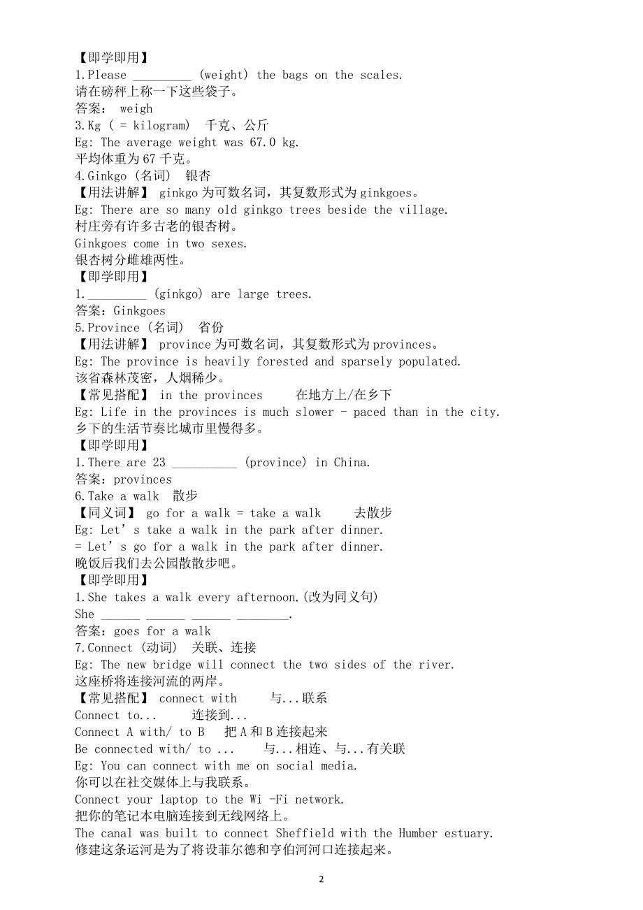 初中英语新人教版八年级上册Unit 4 Amazing Plants and Animals单词解析（B部分）（2025秋）.doc_第2页