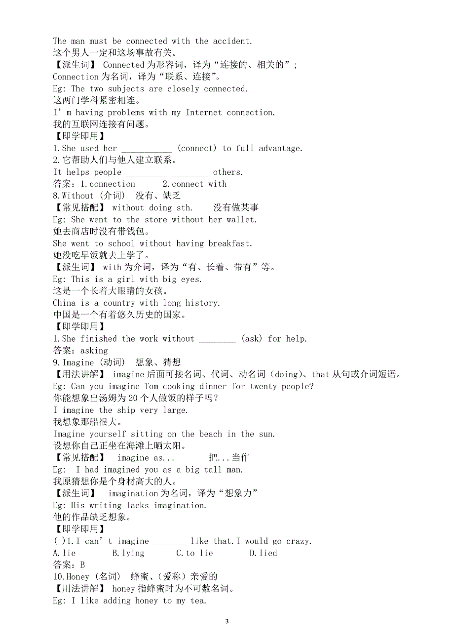 初中英语新人教版八年级上册Unit 4 Amazing Plants and Animals单词解析（B部分）（2025秋）.doc_第3页