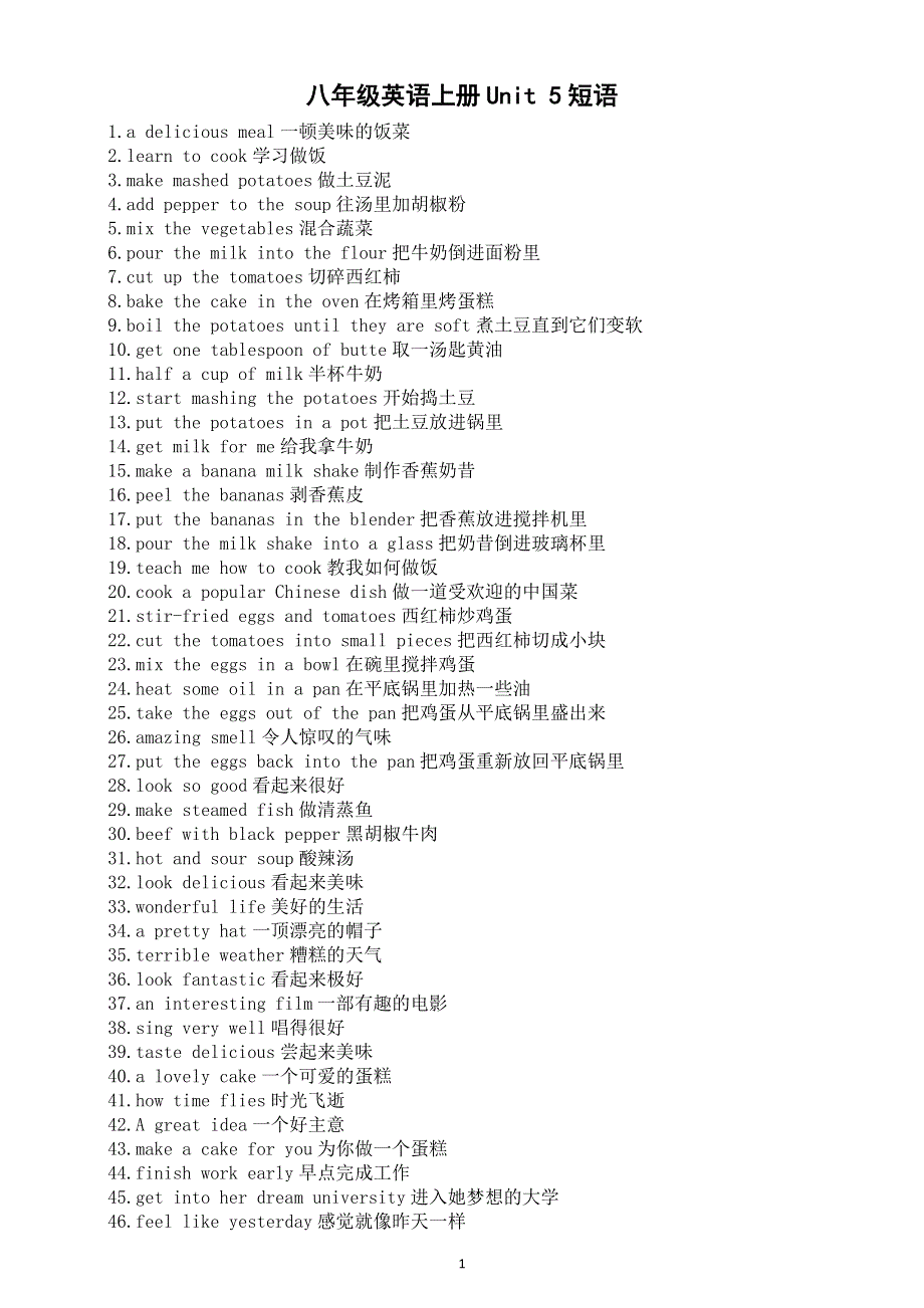 初中英语新人教版八年级上册Unit 5 What a Delicious Meal!短语（共115个）（2025秋）.doc_第1页