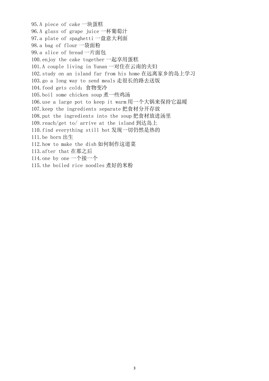 初中英语新人教版八年级上册Unit 5 What a Delicious Meal!短语（共115个）（2025秋）.doc_第3页