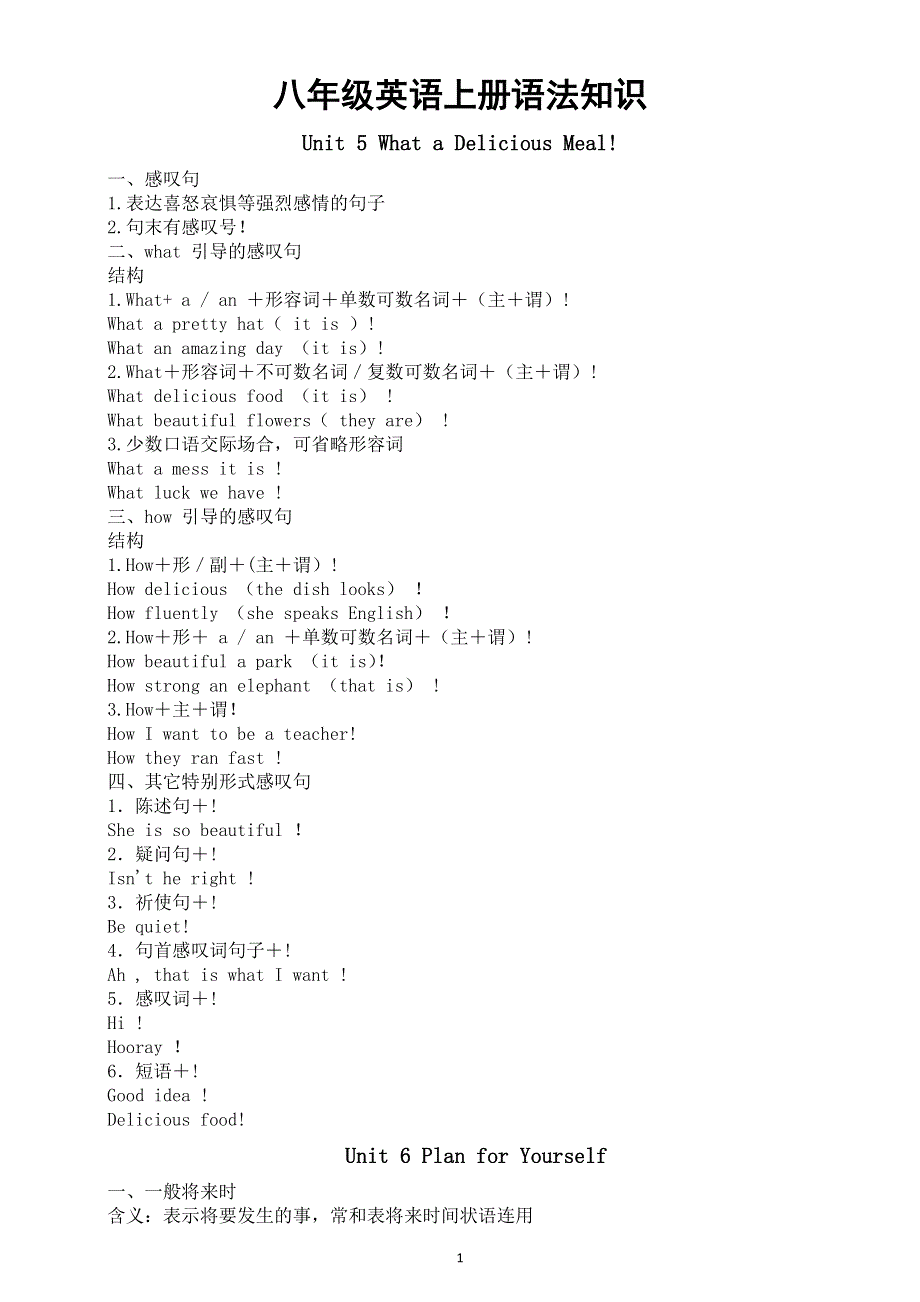 初中英语新人教版八年级上册Unit 5—Unit 8语法知识（分单元编排）（2025秋）.doc_第1页