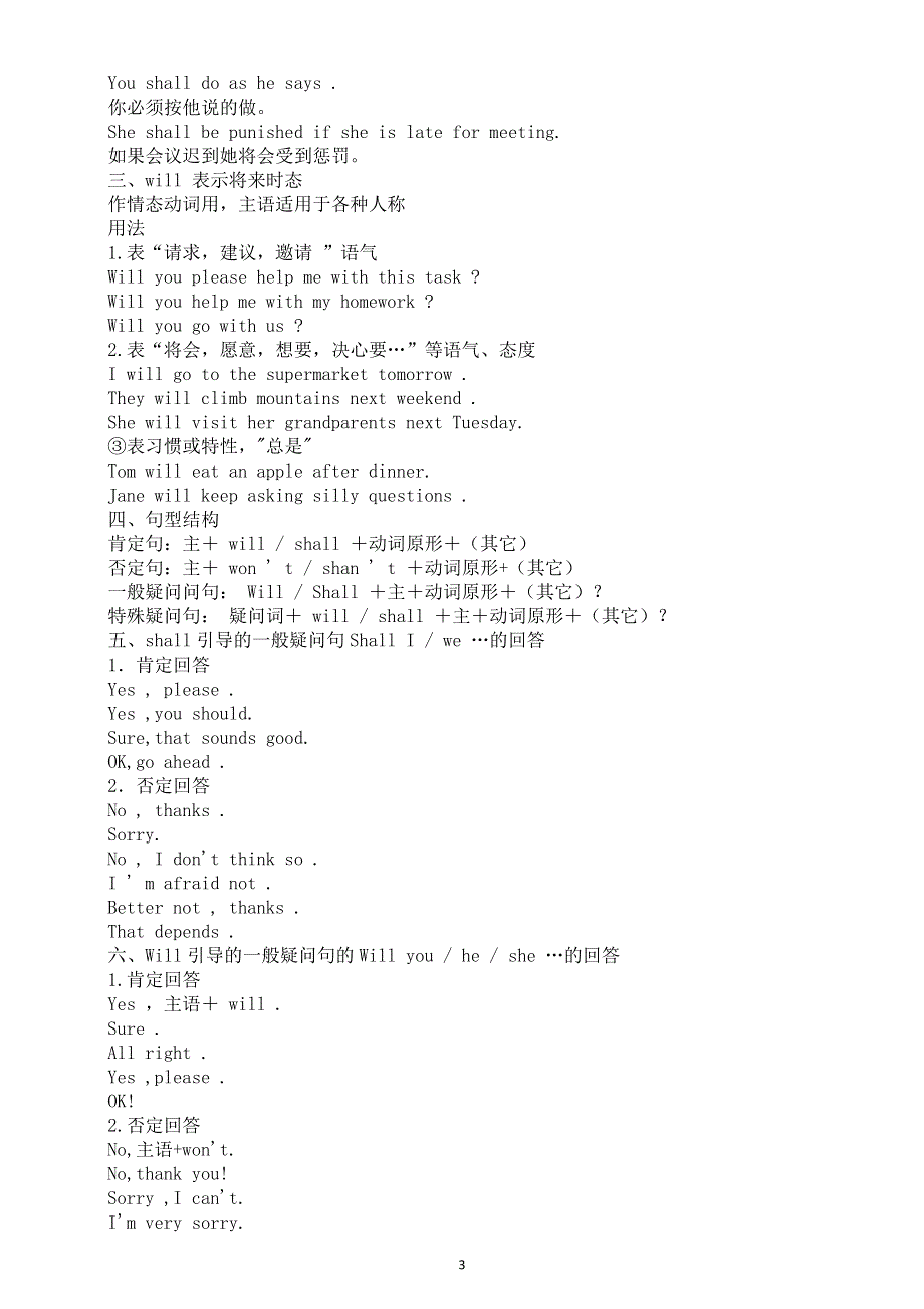 初中英语新人教版八年级上册Unit 5—Unit 8语法知识（分单元编排）（2025秋）.doc_第3页