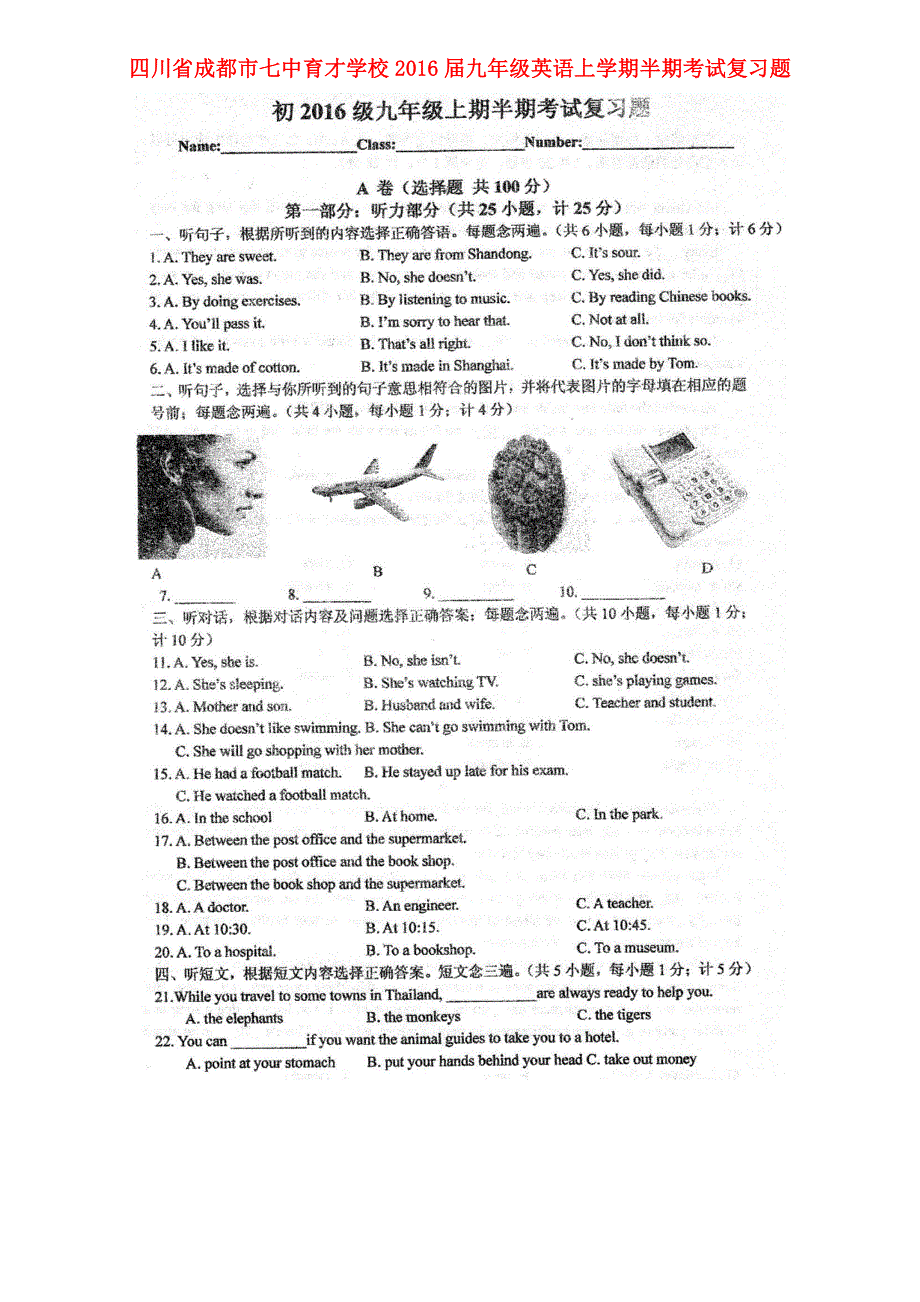 四川省成都市七中育才学校2016届九年级英语上学期半期考试复习题扫描版无答案人教新目标版.doc_第1页
