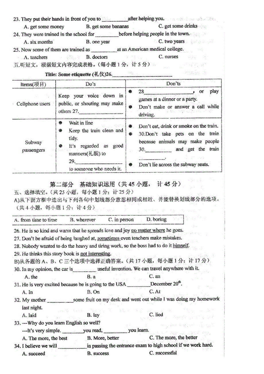 四川省成都市七中育才学校2016届九年级英语上学期半期考试复习题扫描版无答案人教新目标版.doc_第2页