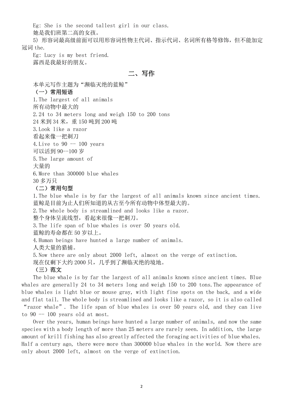 初中英语新人教版八年级上册Unit 4 Amazing Plants and Animals语法和写作（2025秋）.doc_第2页