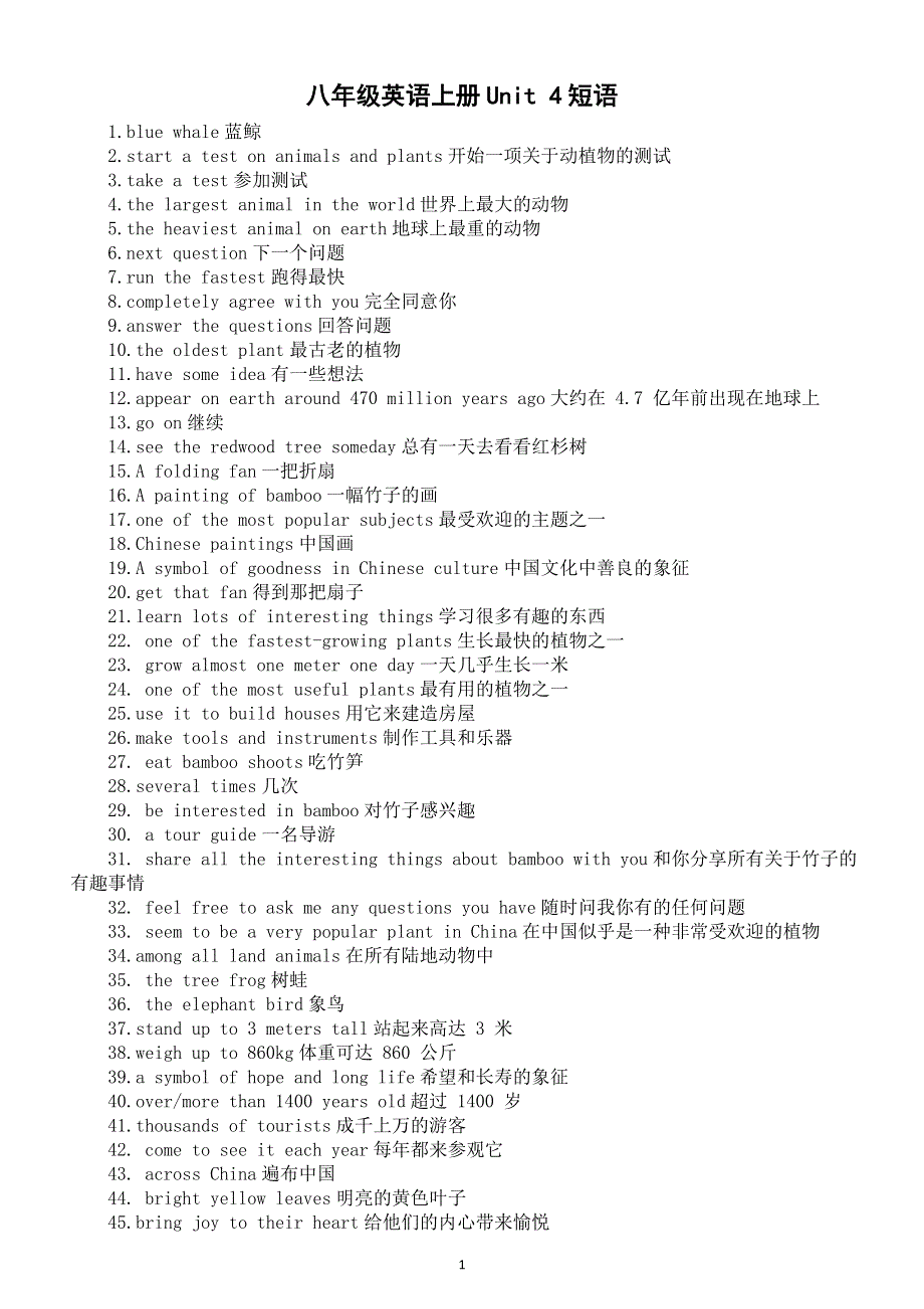 初中英语新人教版八年级上册Unit 4 Amazing Plants and Animals短语（共97个）（2025秋）.doc_第1页