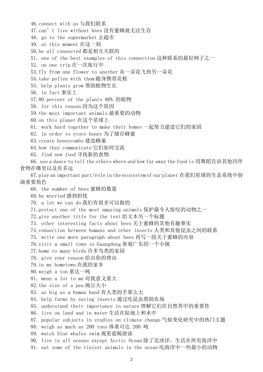 初中英语新人教版八年级上册Unit 4 Amazing Plants and Animals短语（共97个）（2025秋）.doc_第2页