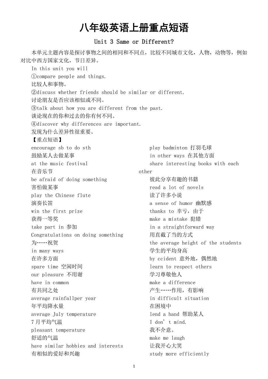 初中英语新人教版八年级上册Unit3—Unit4重点短语（2025秋）.doc_第1页