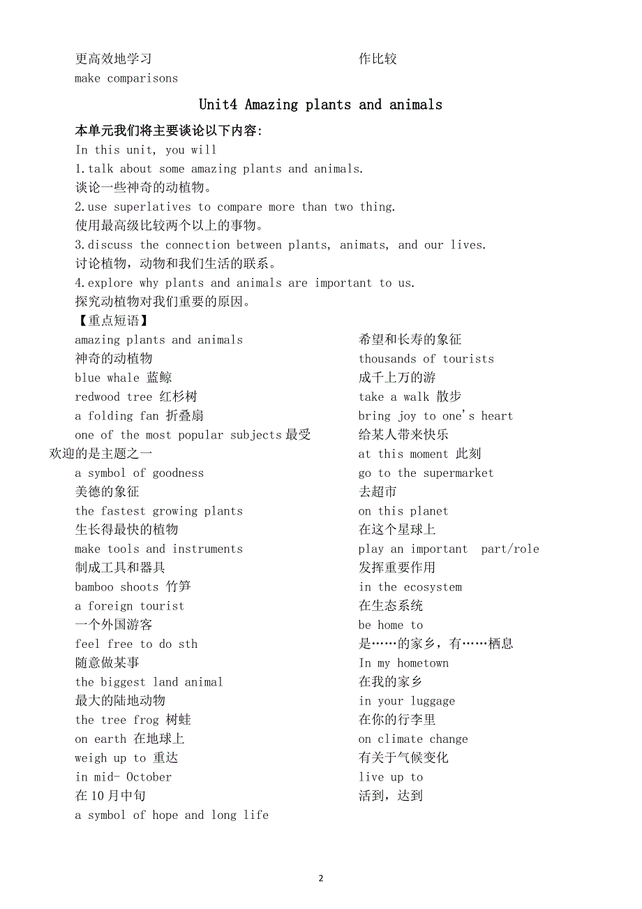 初中英语新人教版八年级上册Unit3—Unit4重点短语（2025秋）.doc_第2页