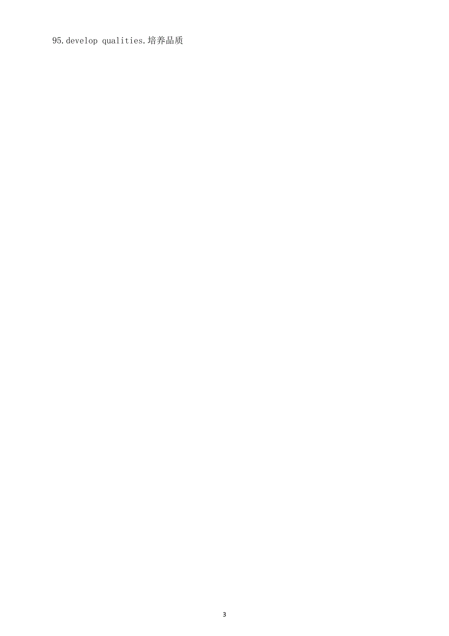 初中英语新人教版八年级上册Unit 7 When Tomorrow Comesf短语（共95个）（2025秋）.doc_第3页