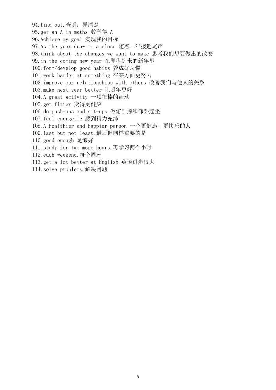 初中英语新人教版八年级上册Unit 6 Plan for Yourself短语（共114个）（2025秋）.doc_第3页