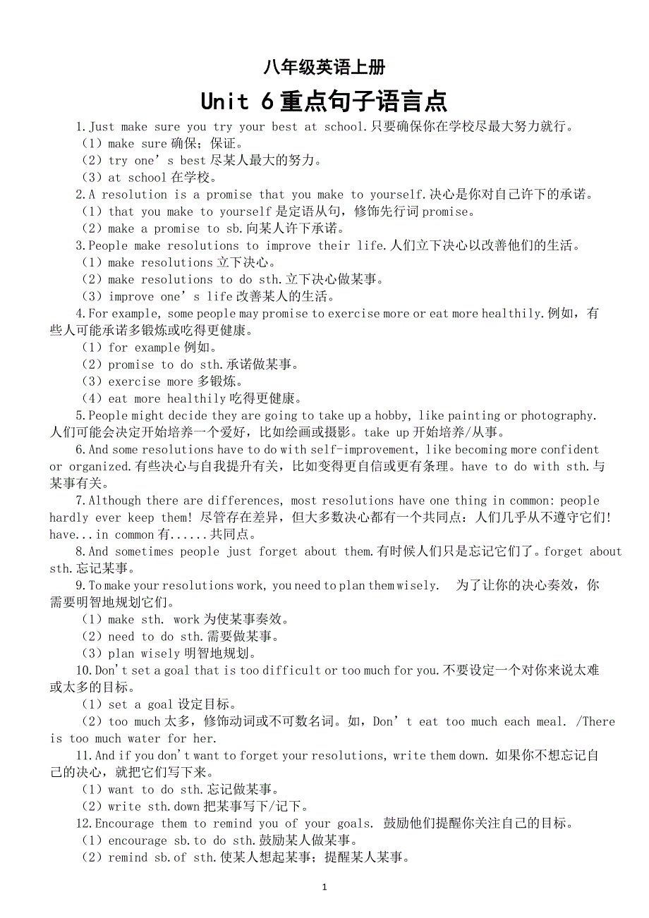 初中英语新人教版八年级上册Unit 6 Plan for Yourself重点句子语言点（2025秋）.doc_第1页