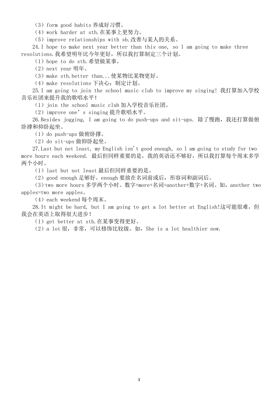 初中英语新人教版八年级上册Unit 6 Plan for Yourself重点句子语言点（2025秋）.doc_第3页