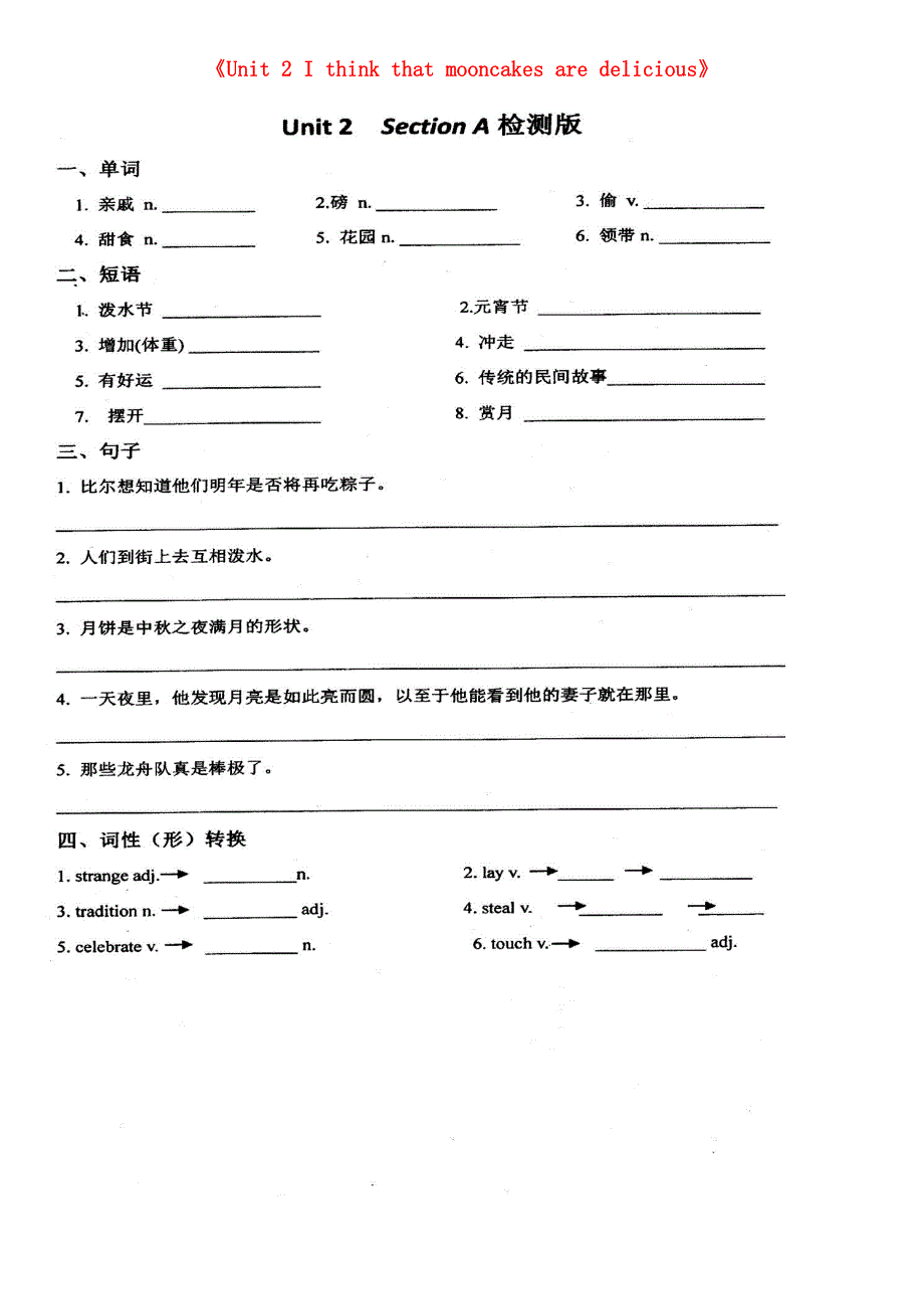 四川省成都市七中育才学校2016届九年级英语全册Unit2Ithinkthatmooncakesaredelicious过关单扫描版新版人教新目标版.doc_第1页