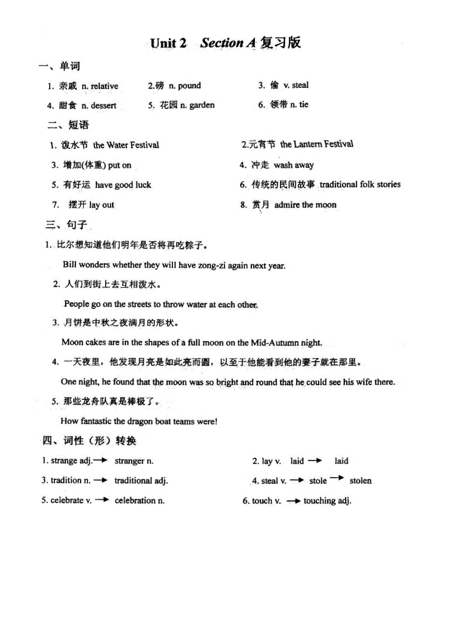 四川省成都市七中育才学校2016届九年级英语全册Unit2Ithinkthatmooncakesaredelicious过关单扫描版新版人教新目标版.doc_第3页