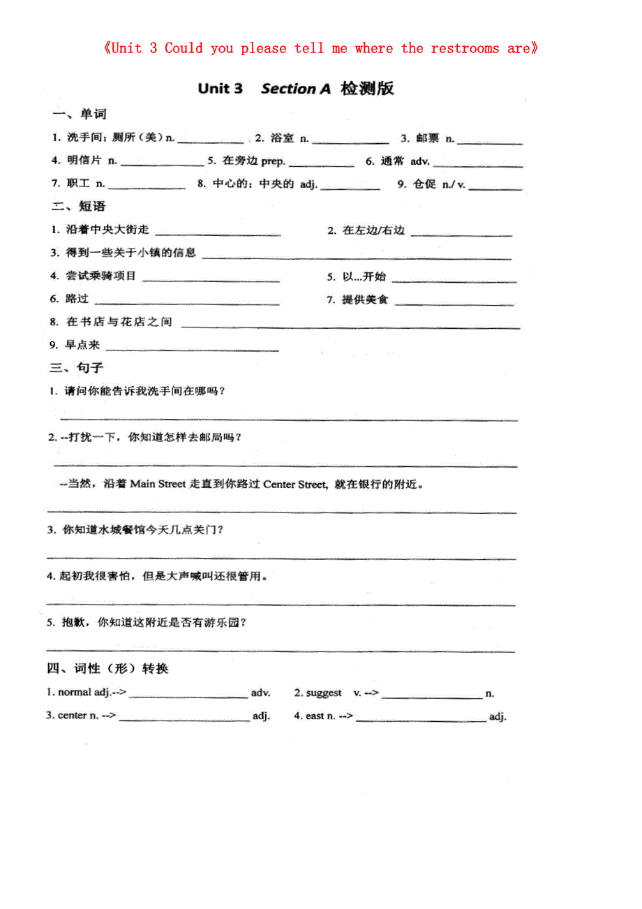四川省成都市七中育才学校2016届九年级英语全册Unit3Couldyoupleasetellmewheretherestroomsare过关单扫描版新版人教新目标版.doc_第1页